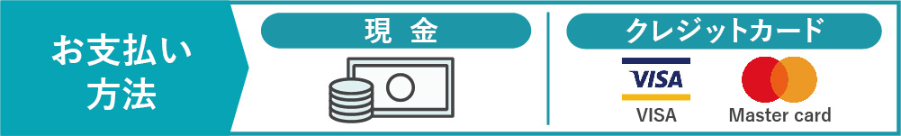 支払方法